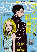 ウルトラジャンプ11月号
