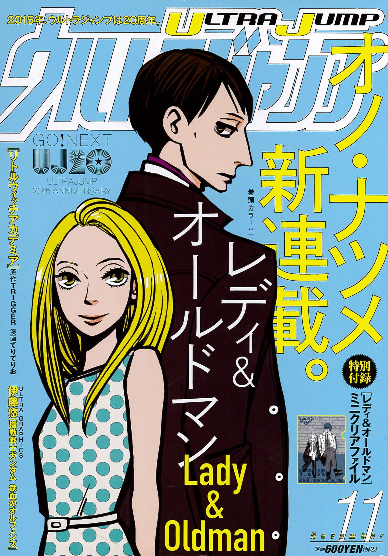ウルトラジャンプ11月号