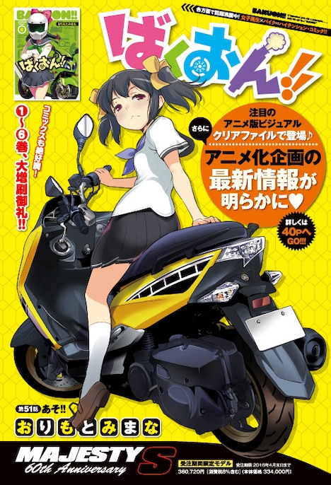 月刊ヤングチャンピオン烈No.11に掲載された「ばくおん!!」の巻頭カラーページ。