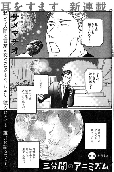 「三分間のアニミズム」扉ページ