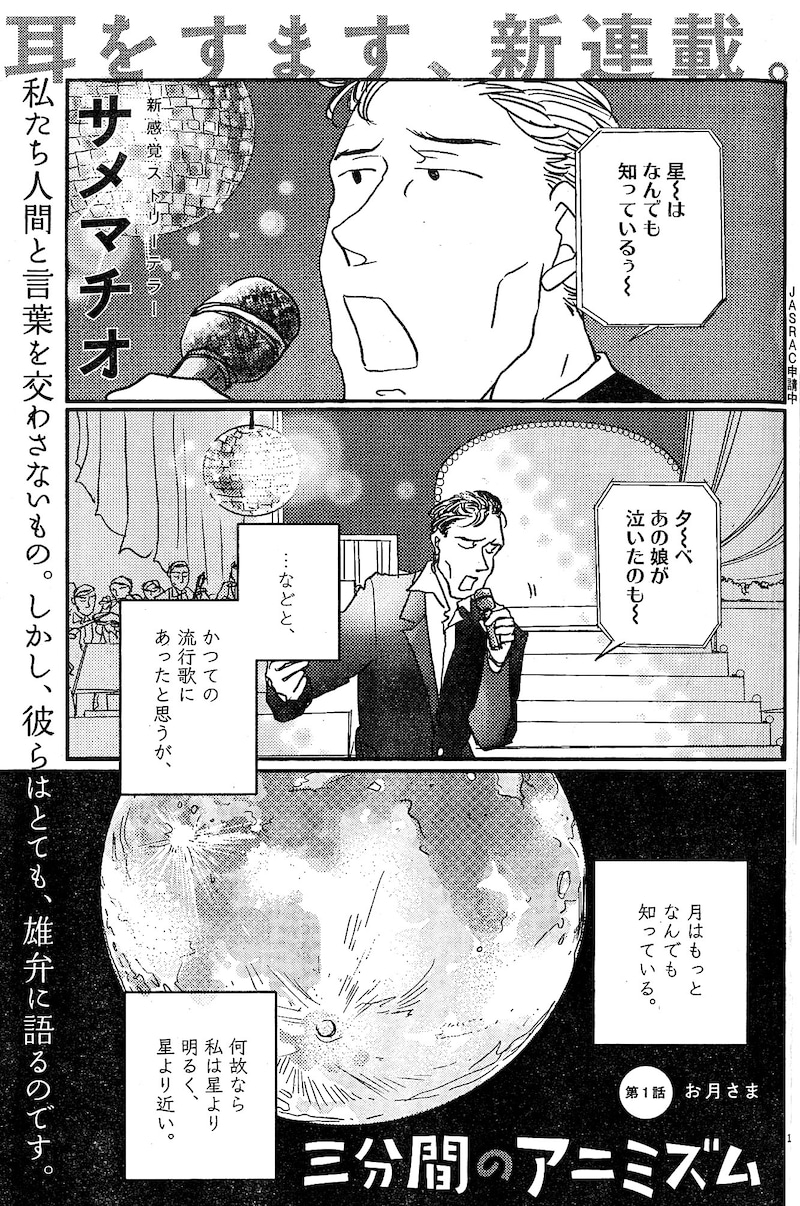 「三分間のアニミズム」扉ページ