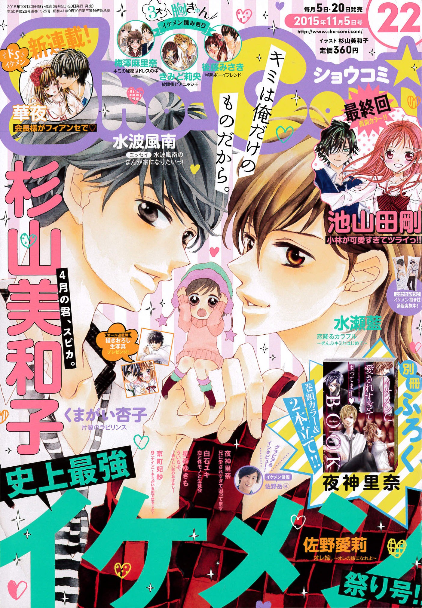 Sho-Comi22号
