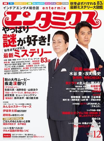 エンタミクス12月号