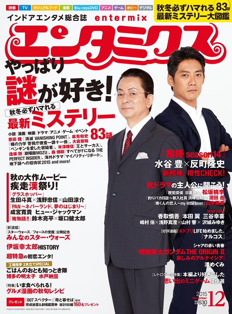 エンタミクス12月号