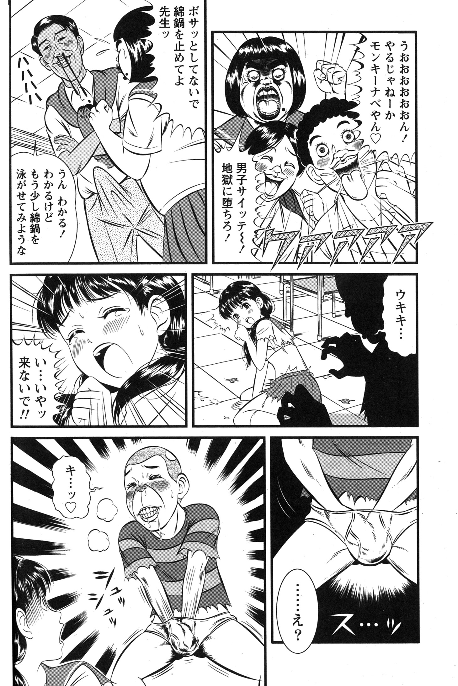 「エクストリーム中学生」より。