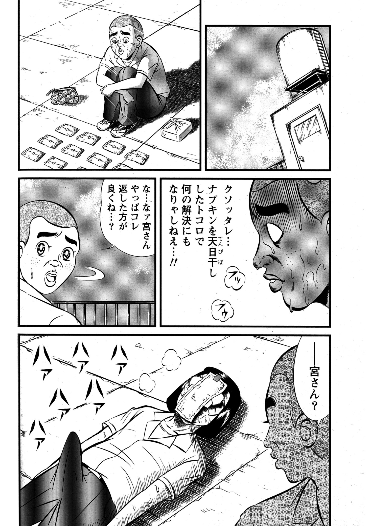 「エクストリーム中学生」より。