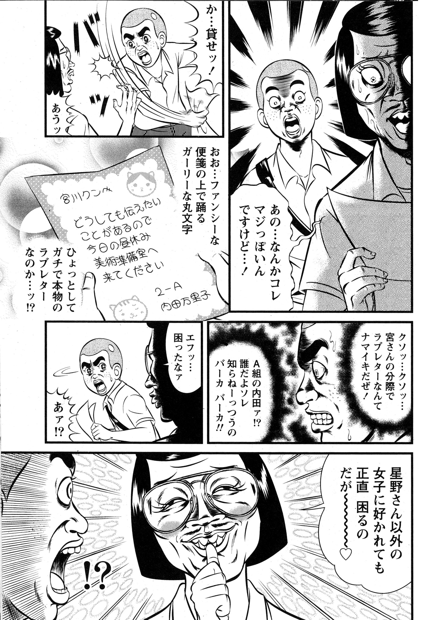 「エクストリーム中学生」より。