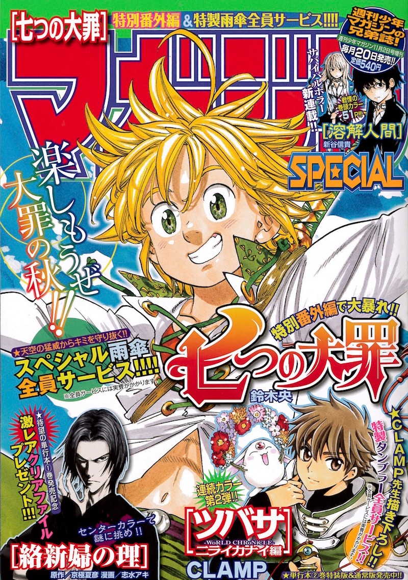 マガジンSPECIAL11号