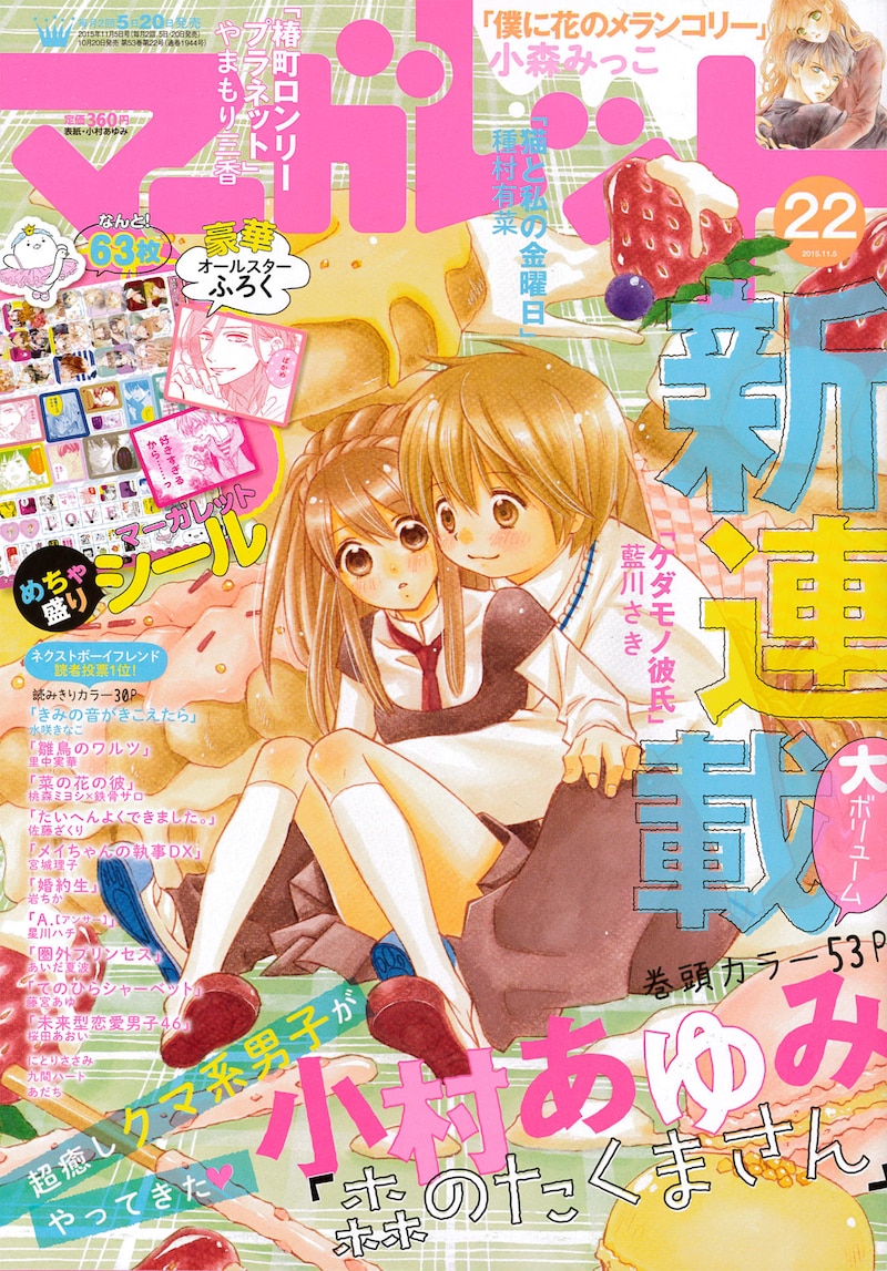 マーガレット22号