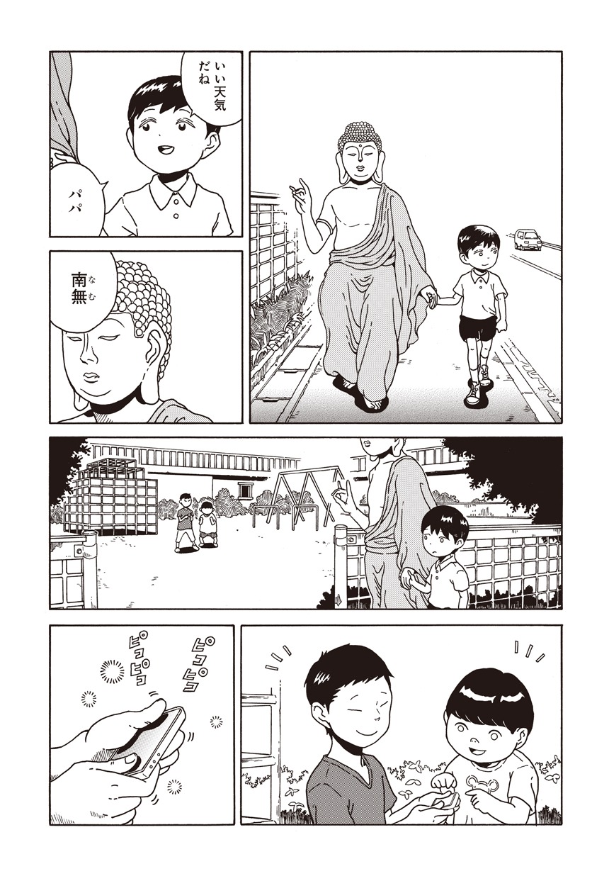 「悟りパパ」第1話より。