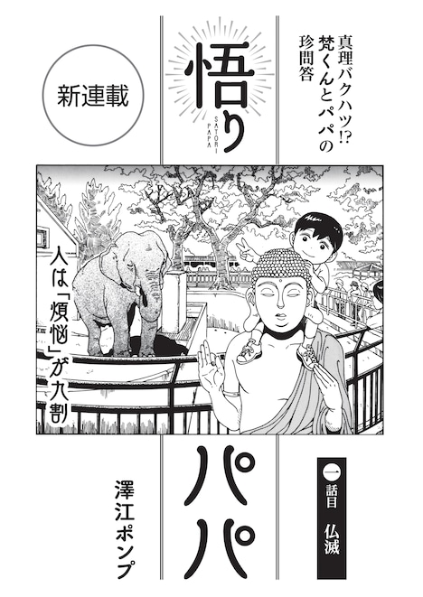 「悟りパパ」第1話の扉ページ。
