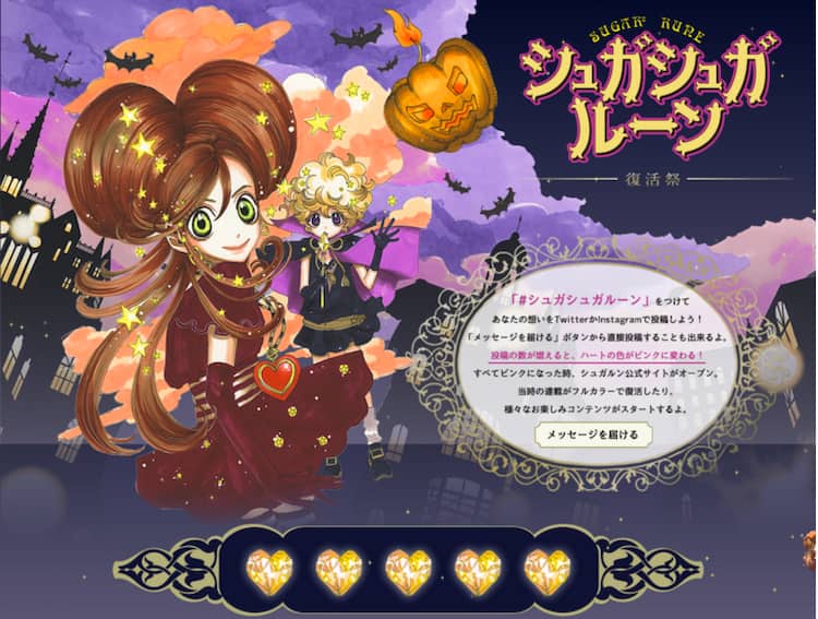 シュガシュガルーン 復活祭 Sns投稿が集まると公式サイトがオープン コミックナタリー シュガシュガルーン 復活祭 Sns投稿が集まると公式サイトがオープン コミックナタリー