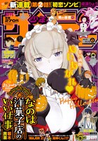 週刊少年サンデー47号