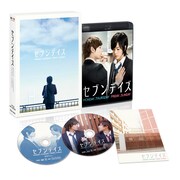 映画「セブンデイズ」BD&DVD、橘紅緒&宝井理人の描き下ろしマンガも