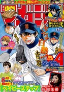 週刊少年マガジン47号