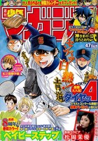 週刊少年マガジン47号