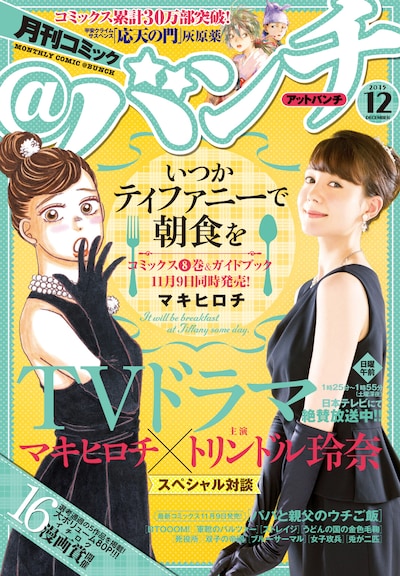 月刊コミック＠バンチ