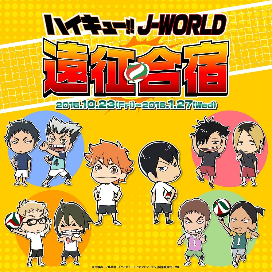 「ハイキュー!! J-WORLD遠征合宿」のアイコン。