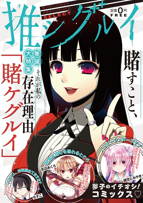 小冊子「推シグルイ」