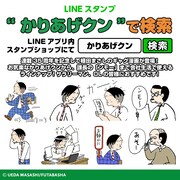 「かりあげクン」LINEスタンプの紹介画像。