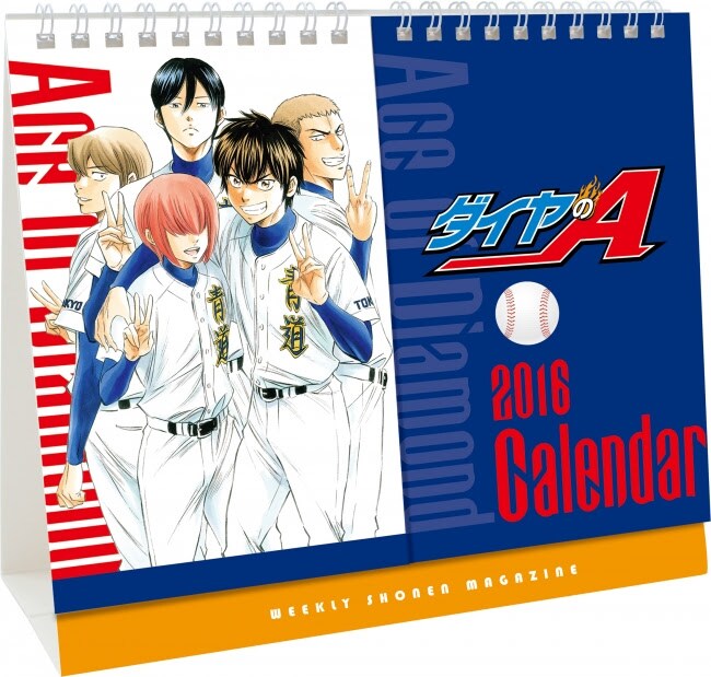 「ダイヤのA」オリジナル卓上カレンダー