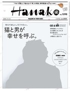 Hanako No.1098