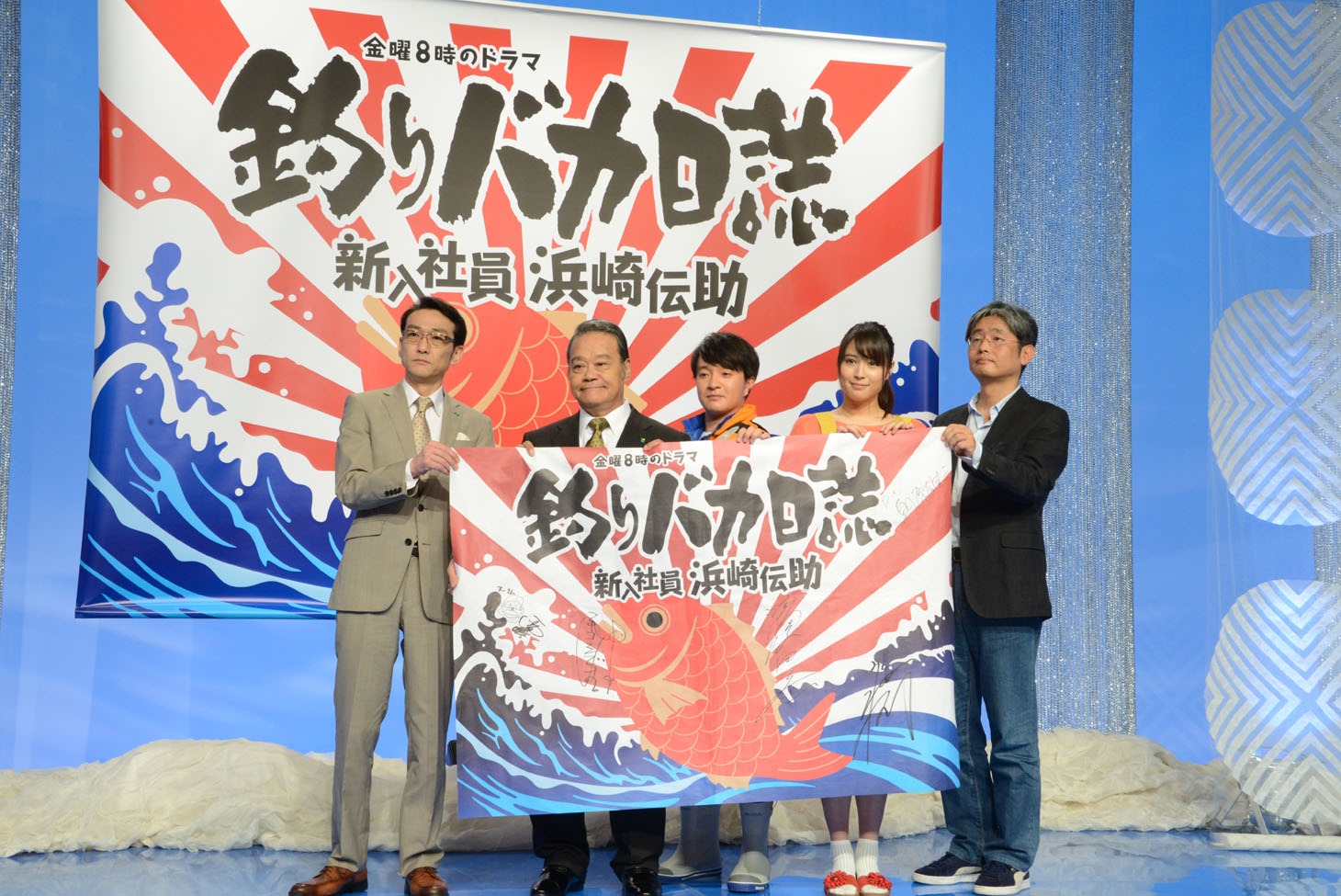 テレビドラマ「釣りバカ日誌～新入社員 浜崎伝助～」の出演者たち。左から佐々木和男役の吹越満、鈴木一之助役の西田敏行、浜崎伝助役の濱田岳、小林みち子役の広瀬アリス、監督の朝原雄三。
