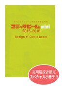「コミックビームmini -Design of Comic Beam-」告知画像。