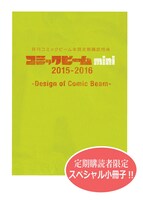 「コミックビームmini -Design of Comic Beam-」告知画像。