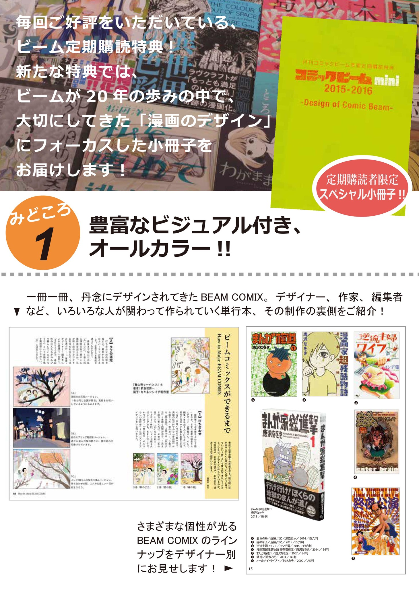 「コミックビームmini -Design of Comic Beam-」告知画像。