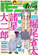 モーニング・ツー12号