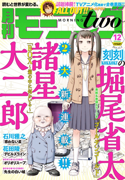 モーニング・ツー12号