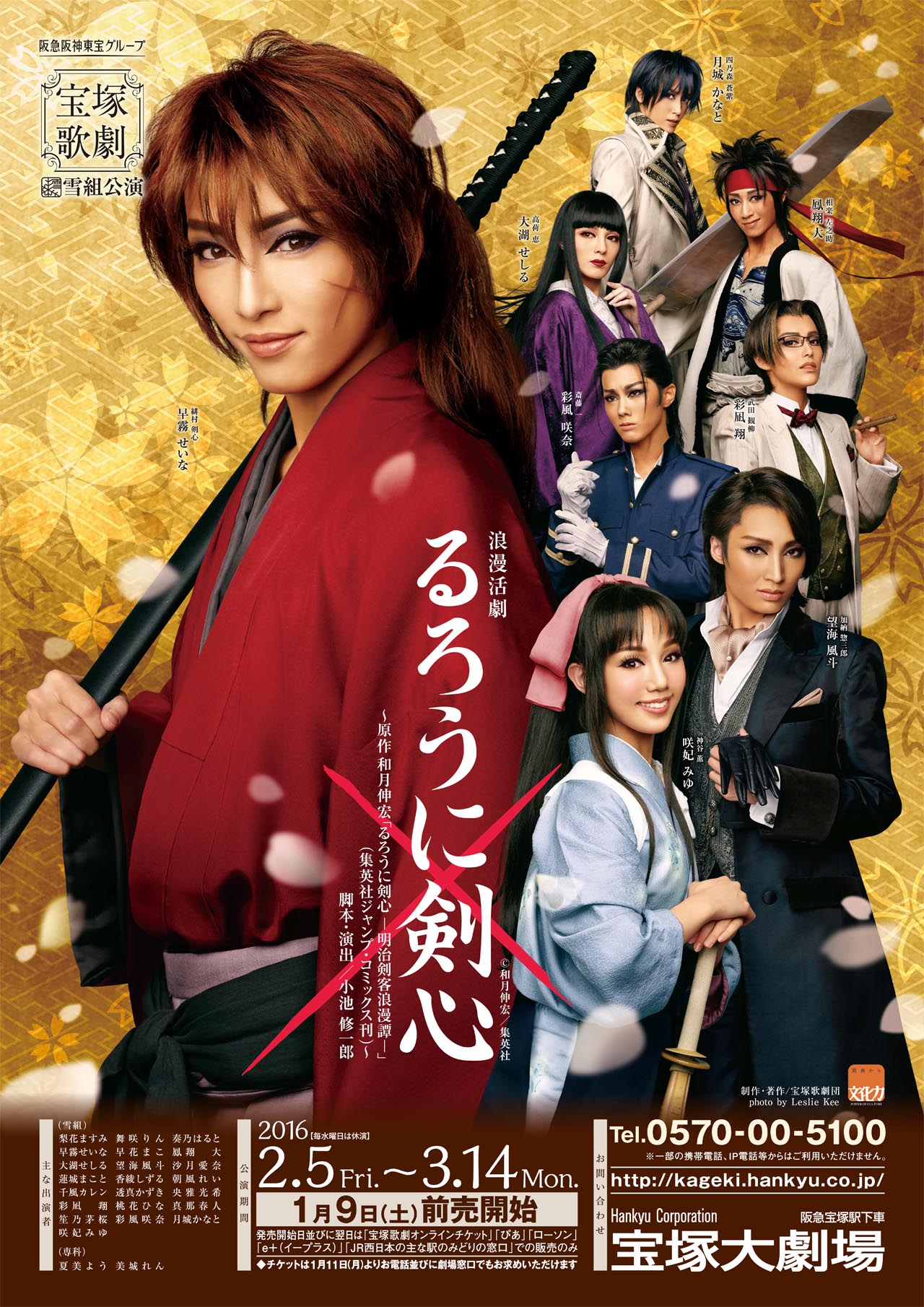 「浪漫活劇 るろうに剣心」ポスタービジュアル