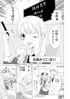 「塩対応の塩田くん」より。