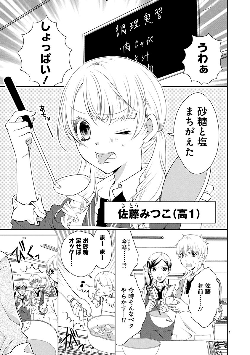 「塩対応の塩田くん」より。