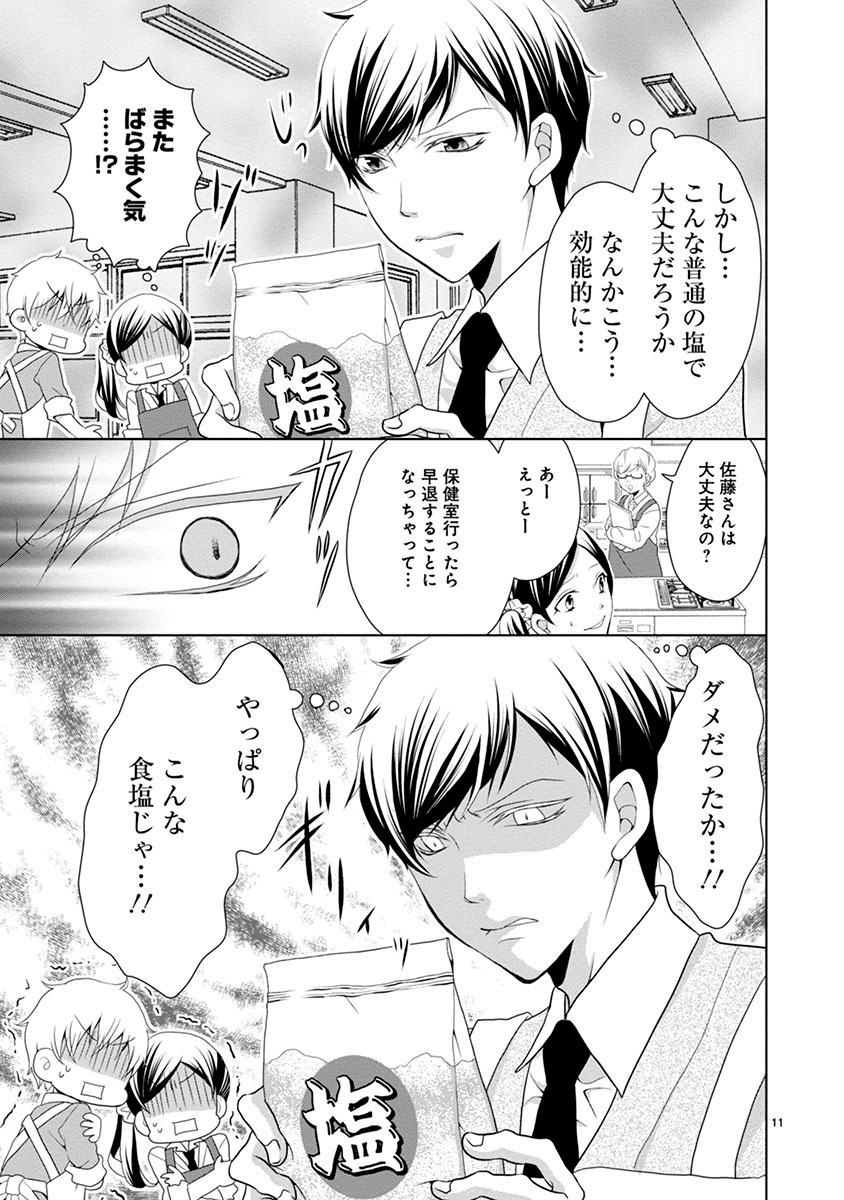 「塩対応の塩田くん」より。
