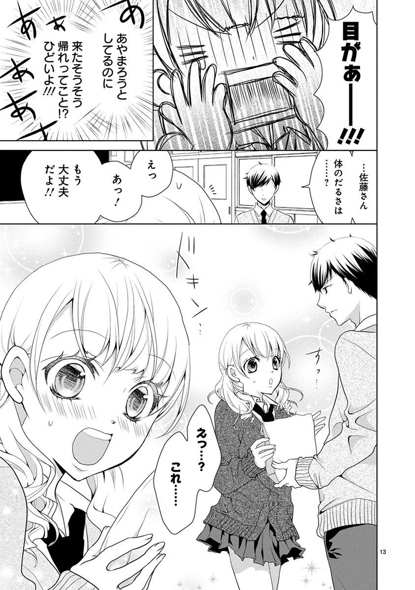 「塩対応の塩田くん」より。