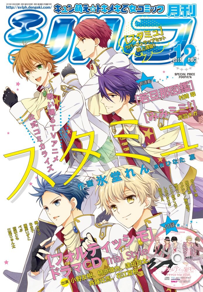 実在の温泉街を村崎翠がコミカライズ「若旦那図鑑」シルフで新連載