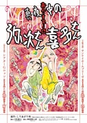 「おん・すてーじ『真夜中の弥次さん喜多さん』」チラシ