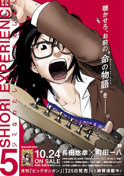 全国の楽器店・CDショップに掲示される限定ポスター。