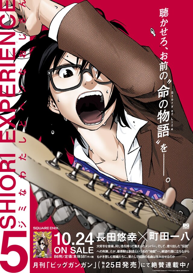 全国の楽器店・CDショップに掲示される限定ポスター。