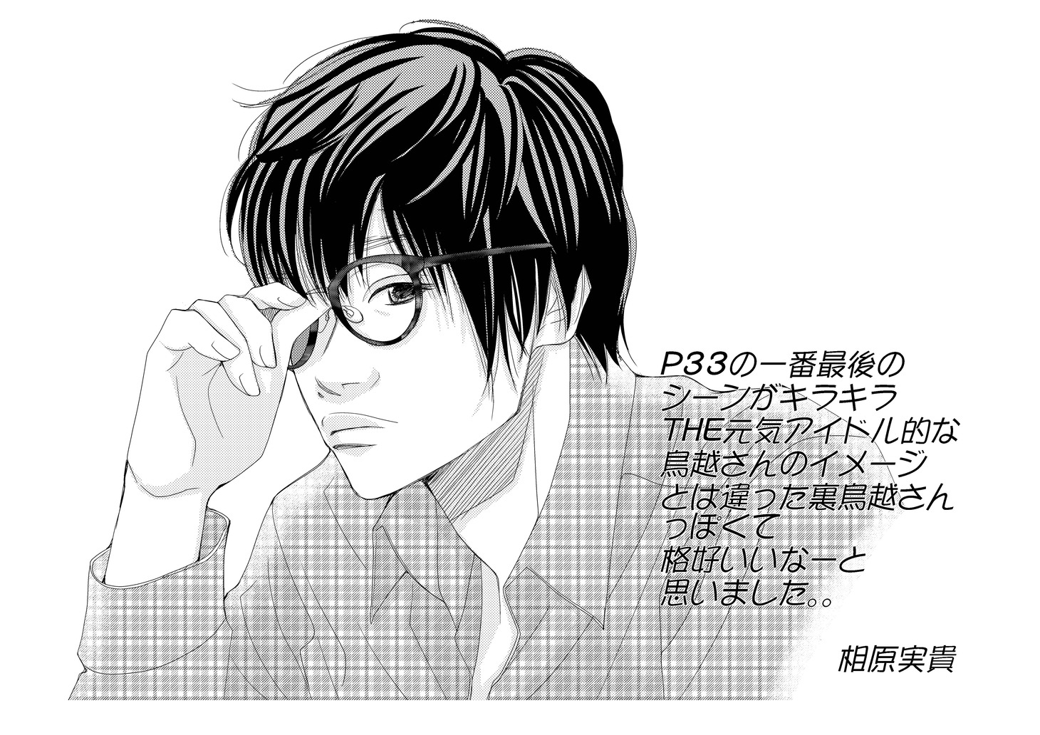 相原実貴が鳥越裕貴を描いたイラスト。