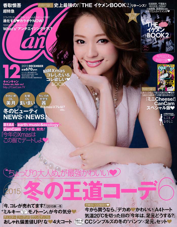 「CanCam12月号」表紙