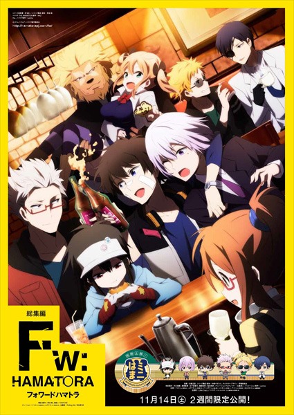「Fw：ハマトラ」のビジュアル。