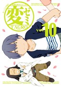 「変ゼミ」10巻