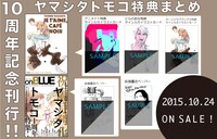 新装版「ジュテーム、カフェ・ノワール」の特典。