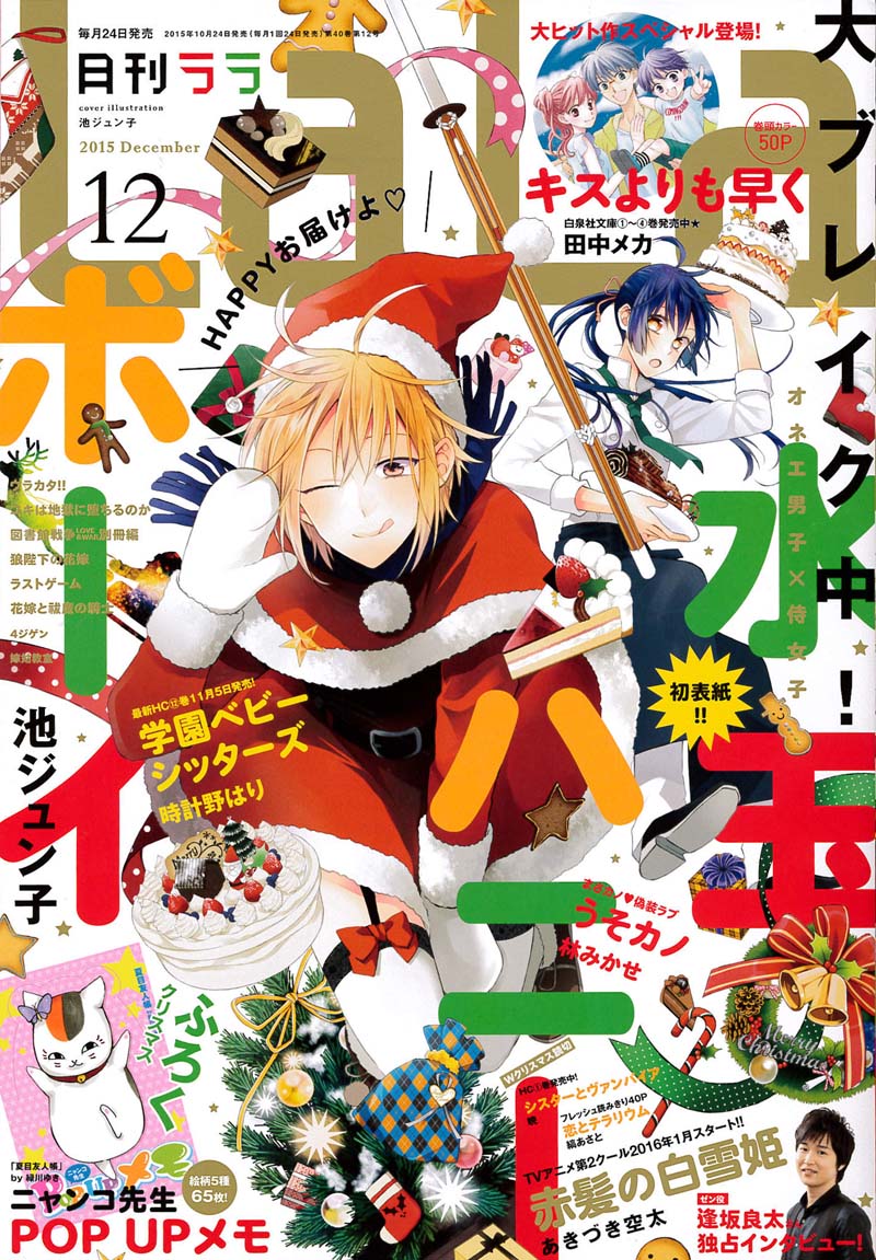 LaLa12月号