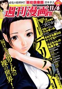 週刊漫画TIMES11月6日号