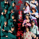 「忍ミュ」第7弾のビジュアル公開!6年生と兵庫水軍の出会いを描く