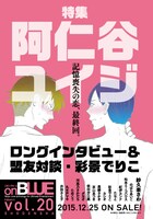 on BLUE vol.20の予告。